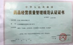 仁和藥業(yè)喜獲新版GSP認(rèn)證證書(shū)